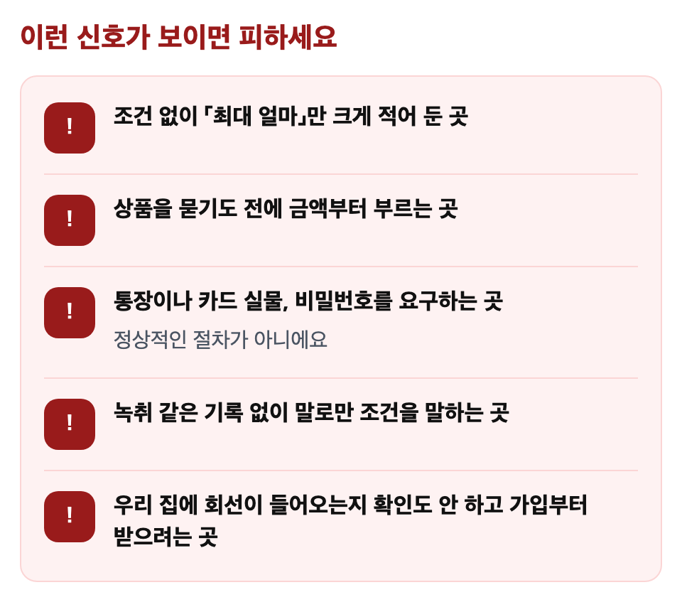 이런 신호가 보이면 피하세요: 조건 없이 